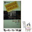 【中古】 まぶしい朝 / バーバラ ケイ, やまの まや / ハーパーコリンズ・ジャパン [ペーパーバック]【メール便送料無料】【あす楽対応】