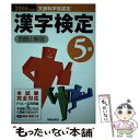 著者：受験研究会出版社：新星出版社サイズ：単行本ISBN-10：4405031444ISBN-13：9784405031449■通常24時間以内に出荷可能です。※繁忙期やセール等、ご注文数が多い日につきましては　発送まで48時間かかる場合があります。あらかじめご了承ください。 ■メール便は、1冊から送料無料です。※宅配便の場合、2,500円以上送料無料です。※あす楽ご希望の方は、宅配便をご選択下さい。※「代引き」ご希望の方は宅配便をご選択下さい。※配送番号付きのゆうパケットをご希望の場合は、追跡可能メール便（送料210円）をご選択ください。■ただいま、オリジナルカレンダーをプレゼントしております。■お急ぎの方は「もったいない本舗　お急ぎ便店」をご利用ください。最短翌日配送、手数料298円から■まとめ買いの方は「もったいない本舗　おまとめ店」がお買い得です。■中古品ではございますが、良好なコンディションです。決済は、クレジットカード、代引き等、各種決済方法がご利用可能です。■万が一品質に不備が有った場合は、返金対応。■クリーニング済み。■商品画像に「帯」が付いているものがありますが、中古品のため、実際の商品には付いていない場合がございます。■商品状態の表記につきまして・非常に良い：　　使用されてはいますが、　　非常にきれいな状態です。　　書き込みや線引きはありません。・良い：　　比較的綺麗な状態の商品です。　　ページやカバーに欠品はありません。　　文章を読むのに支障はありません。・可：　　文章が問題なく読める状態の商品です。　　マーカーやペンで書込があることがあります。　　商品の痛みがある場合があります。