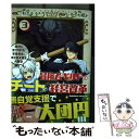 【中古】 冒険者ギルドのチート経営改革 魔神に育てられた事務青年 無自覚支援で大繁盛 3 / 一杉 エーイチ / KADOKAWA コミック 【メール便送料無料】【あす楽対応】