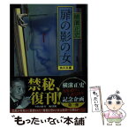 【中古】 扉の影の女 改版 / 横溝 正史 / KADOKAWA [文庫]【メール便送料無料】【あす楽対応】