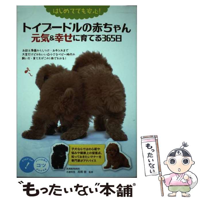 著者：高橋 徹出版社：メイツ出版サイズ：単行本ISBN-10：4780417724ISBN-13：9784780417722■通常24時間以内に出荷可能です。※繁忙期やセール等、ご注文数が多い日につきましては　発送まで48時間かかる場合があります。あらかじめご了承ください。 ■メール便は、1冊から送料無料です。※宅配便の場合、2,500円以上送料無料です。※最短翌日配達ご希望の方は、宅配便をご選択下さい。※「代引き」ご希望の方は宅配便をご選択下さい。※配送番号付きのゆうパケットをご希望の場合は、追跡可能メール便（送料210円）をご選択ください。■ただいま、オリジナルカレンダーをプレゼントしております。■お急ぎの方は「もったいない本舗　お急ぎ便店」をご利用ください。最短翌日配送、手数料298円から■まとめ買いの方は「もったいない本舗　おまとめ店」がお買い得です。■中古品ではございますが、良好なコンディションです。決済は、クレジットカード、代引き等、各種決済方法がご利用可能です。■万が一品質に不備が有った場合は、返金対応。■クリーニング済み。■商品画像に「帯」が付いているものがありますが、中古品のため、実際の商品には付いていない場合がございます。■商品状態の表記につきまして・非常に良い：　　使用されてはいますが、　　非常にきれいな状態です。　　書き込みや線引きはありません。・良い：　　比較的綺麗な状態の商品です。　　ページやカバーに欠品はありません。　　文章を読むのに支障はありません。・可：　　文章が問題なく読める状態の商品です。　　マーカーやペンで書込があることがあります。　　商品の痛みがある場合があります。