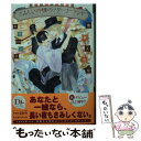 著者：華藤 えれな, 木下 けい子出版社：新書館サイズ：文庫ISBN-10：4403525474ISBN-13：9784403525476■こちらの商品もオススメです ● スリープ / 砂原 糖子, 高井戸 あけみ / 新書館 [文庫] ● スイーツキングダムの王様 / 砂原 糖子, 二宮 悦巳 / 新書館 [文庫] ● 虹色スコール / 砂原 糖子, 佐倉 ハイジ / 新書館 [文庫] ● チェンジリング　黒妖精は聖騎士の愛をこいねがう / 笠倉出版社 [単行本] ● 風の万里黎明の空 十二国記 上巻 / 小野 不由美, 山田 章博 / 新潮社 [文庫] ● チェンジリング　妖精は禁断の実を冥王に捧げる / 沙野 風結子, 奈良 千春 / 笠倉出版社 [単行本] ■通常24時間以内に出荷可能です。※繁忙期やセール等、ご注文数が多い日につきましては　発送まで48時間かかる場合があります。あらかじめご了承ください。 ■メール便は、1冊から送料無料です。※宅配便の場合、2,500円以上送料無料です。※あす楽ご希望の方は、宅配便をご選択下さい。※「代引き」ご希望の方は宅配便をご選択下さい。※配送番号付きのゆうパケットをご希望の場合は、追跡可能メール便（送料210円）をご選択ください。■ただいま、オリジナルカレンダーをプレゼントしております。■お急ぎの方は「もったいない本舗　お急ぎ便店」をご利用ください。最短翌日配送、手数料298円から■まとめ買いの方は「もったいない本舗　おまとめ店」がお買い得です。■中古品ではございますが、良好なコンディションです。決済は、クレジットカード、代引き等、各種決済方法がご利用可能です。■万が一品質に不備が有った場合は、返金対応。■クリーニング済み。■商品画像に「帯」が付いているものがありますが、中古品のため、実際の商品には付いていない場合がございます。■商品状態の表記につきまして・非常に良い：　　使用されてはいますが、　　非常にきれいな状態です。　　書き込みや線引きはありません。・良い：　　比較的綺麗な状態の商品です。　　ページやカバーに欠品はありません。　　文章を読むのに支障はありません。・可：　　文章が問題なく読める状態の商品です。　　マーカーやペンで書込があることがあります。　　商品の痛みがある場合があります。