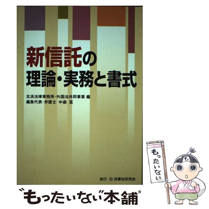 著者：北浜法律事務所外国法共同事業出版社：民事法研究会サイズ：単行本ISBN-10：4896284704ISBN-13：9784896284706■通常24時間以内に出荷可能です。※繁忙期やセール等、ご注文数が多い日につきましては　発送まで48時間かかる場合があります。あらかじめご了承ください。 ■メール便は、1冊から送料無料です。※宅配便の場合、2,500円以上送料無料です。※あす楽ご希望の方は、宅配便をご選択下さい。※「代引き」ご希望の方は宅配便をご選択下さい。※配送番号付きのゆうパケットをご希望の場合は、追跡可能メール便（送料210円）をご選択ください。■ただいま、オリジナルカレンダーをプレゼントしております。■お急ぎの方は「もったいない本舗　お急ぎ便店」をご利用ください。最短翌日配送、手数料298円から■まとめ買いの方は「もったいない本舗　おまとめ店」がお買い得です。■中古品ではございますが、良好なコンディションです。決済は、クレジットカード、代引き等、各種決済方法がご利用可能です。■万が一品質に不備が有った場合は、返金対応。■クリーニング済み。■商品画像に「帯」が付いているものがありますが、中古品のため、実際の商品には付いていない場合がございます。■商品状態の表記につきまして・非常に良い：　　使用されてはいますが、　　非常にきれいな状態です。　　書き込みや線引きはありません。・良い：　　比較的綺麗な状態の商品です。　　ページやカバーに欠品はありません。　　文章を読むのに支障はありません。・可：　　文章が問題なく読める状態の商品です。　　マーカーやペンで書込があることがあります。　　商品の痛みがある場合があります。