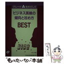 著者：旺文社出版社：旺文社サイズ：単行本ISBN-10：4010934077ISBN-13：9784010934074■通常24時間以内に出荷可能です。※繁忙期やセール等、ご注文数が多い日につきましては　発送まで48時間かかる場合があります。あらかじめご了承ください。 ■メール便は、1冊から送料無料です。※宅配便の場合、2,500円以上送料無料です。※あす楽ご希望の方は、宅配便をご選択下さい。※「代引き」ご希望の方は宅配便をご選択下さい。※配送番号付きのゆうパケットをご希望の場合は、追跡可能メール便（送料210円）をご選択ください。■ただいま、オリジナルカレンダーをプレゼントしております。■お急ぎの方は「もったいない本舗　お急ぎ便店」をご利用ください。最短翌日配送、手数料298円から■まとめ買いの方は「もったいない本舗　おまとめ店」がお買い得です。■中古品ではございますが、良好なコンディションです。決済は、クレジットカード、代引き等、各種決済方法がご利用可能です。■万が一品質に不備が有った場合は、返金対応。■クリーニング済み。■商品画像に「帯」が付いているものがありますが、中古品のため、実際の商品には付いていない場合がございます。■商品状態の表記につきまして・非常に良い：　　使用されてはいますが、　　非常にきれいな状態です。　　書き込みや線引きはありません。・良い：　　比較的綺麗な状態の商品です。　　ページやカバーに欠品はありません。　　文章を読むのに支障はありません。・可：　　文章が問題なく読める状態の商品です。　　マーカーやペンで書込があることがあります。　　商品の痛みがある場合があります。