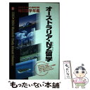 著者：毎日留学年鑑刊行会出版社：(株)マイナビ出版サイズ：単行本ISBN-10：4839909504ISBN-13：9784839909505■通常24時間以内に出荷可能です。※繁忙期やセール等、ご注文数が多い日につきましては　発送まで48時間かかる場合があります。あらかじめご了承ください。 ■メール便は、1冊から送料無料です。※宅配便の場合、2,500円以上送料無料です。※あす楽ご希望の方は、宅配便をご選択下さい。※「代引き」ご希望の方は宅配便をご選択下さい。※配送番号付きのゆうパケットをご希望の場合は、追跡可能メール便（送料210円）をご選択ください。■ただいま、オリジナルカレンダーをプレゼントしております。■お急ぎの方は「もったいない本舗　お急ぎ便店」をご利用ください。最短翌日配送、手数料298円から■まとめ買いの方は「もったいない本舗　おまとめ店」がお買い得です。■中古品ではございますが、良好なコンディションです。決済は、クレジットカード、代引き等、各種決済方法がご利用可能です。■万が一品質に不備が有った場合は、返金対応。■クリーニング済み。■商品画像に「帯」が付いているものがありますが、中古品のため、実際の商品には付いていない場合がございます。■商品状態の表記につきまして・非常に良い：　　使用されてはいますが、　　非常にきれいな状態です。　　書き込みや線引きはありません。・良い：　　比較的綺麗な状態の商品です。　　ページやカバーに欠品はありません。　　文章を読むのに支障はありません。・可：　　文章が問題なく読める状態の商品です。　　マーカーやペンで書込があることがあります。　　商品の痛みがある場合があります。