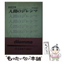 著者：浜田 正秀出版社：玉川大学出版部サイズ：単行本ISBN-10：4472098512ISBN-13：9784472098512■通常24時間以内に出荷可能です。※繁忙期やセール等、ご注文数が多い日につきましては　発送まで48時間かかる場合があります。あらかじめご了承ください。 ■メール便は、1冊から送料無料です。※宅配便の場合、2,500円以上送料無料です。※あす楽ご希望の方は、宅配便をご選択下さい。※「代引き」ご希望の方は宅配便をご選択下さい。※配送番号付きのゆうパケットをご希望の場合は、追跡可能メール便（送料210円）をご選択ください。■ただいま、オリジナルカレンダーをプレゼントしております。■お急ぎの方は「もったいない本舗　お急ぎ便店」をご利用ください。最短翌日配送、手数料298円から■まとめ買いの方は「もったいない本舗　おまとめ店」がお買い得です。■中古品ではございますが、良好なコンディションです。決済は、クレジットカード、代引き等、各種決済方法がご利用可能です。■万が一品質に不備が有った場合は、返金対応。■クリーニング済み。■商品画像に「帯」が付いているものがありますが、中古品のため、実際の商品には付いていない場合がございます。■商品状態の表記につきまして・非常に良い：　　使用されてはいますが、　　非常にきれいな状態です。　　書き込みや線引きはありません。・良い：　　比較的綺麗な状態の商品です。　　ページやカバーに欠品はありません。　　文章を読むのに支障はありません。・可：　　文章が問題なく読める状態の商品です。　　マーカーやペンで書込があることがあります。　　商品の痛みがある場合があります。