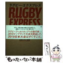 【中古】 ラグビー エクスプレス イングランド経由日本行き / 日本ラグビー狂会 / 双葉社 単行本（ソフトカバー） 【メール便送料無料】【あす楽対応】