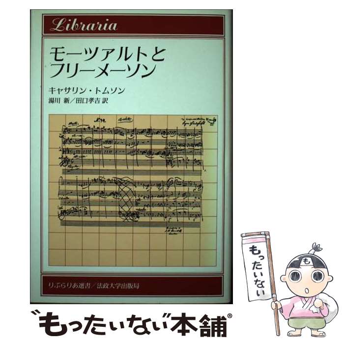 著者：キャサリン トムソン, 湯川 新, 田口 孝吉出版社：法政大学出版局サイズ：単行本ISBN-10：458802096XISBN-13：9784588020964■通常24時間以内に出荷可能です。※繁忙期やセール等、ご注文数が多い日につきましては　発送まで48時間かかる場合があります。あらかじめご了承ください。 ■メール便は、1冊から送料無料です。※宅配便の場合、2,500円以上送料無料です。※最短翌日配達ご希望の方は、宅配便をご選択下さい。※「代引き」ご希望の方は宅配便をご選択下さい。※配送番号付きのゆうパケットをご希望の場合は、追跡可能メール便（送料210円）をご選択ください。■ただいま、オリジナルカレンダーをプレゼントしております。■お急ぎの方は「もったいない本舗　お急ぎ便店」をご利用ください。最短翌日配送、手数料298円から■まとめ買いの方は「もったいない本舗　おまとめ店」がお買い得です。■中古品ではございますが、良好なコンディションです。決済は、クレジットカード、代引き等、各種決済方法がご利用可能です。■万が一品質に不備が有った場合は、返金対応。■クリーニング済み。■商品画像に「帯」が付いているものがありますが、中古品のため、実際の商品には付いていない場合がございます。■商品状態の表記につきまして・非常に良い：　　使用されてはいますが、　　非常にきれいな状態です。　　書き込みや線引きはありません。・良い：　　比較的綺麗な状態の商品です。　　ページやカバーに欠品はありません。　　文章を読むのに支障はありません。・可：　　文章が問題なく読める状態の商品です。　　マーカーやペンで書込があることがあります。　　商品の痛みがある場合があります。