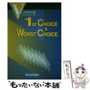 【中古】 1st CHOICE＆WORST CHOICE / 1stCHOICE WORST CHOI / テコム 単行本 【メール便送料無料】【あす楽対応】