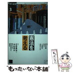 【中古】 現代思想 2022　3（vol．50ー3 / 石田勇治, 木村草太, 青井未帆, 池内了, 二宮周平, 辻村みよ子, 嘉戸一将 / 青土社 [ムック]【メール便送料無料】【あす楽対応】