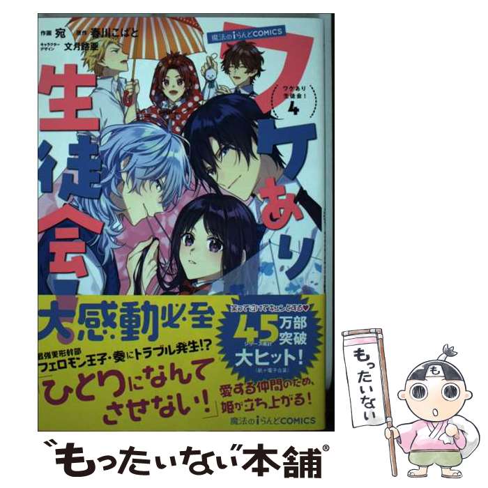 ����š� ��ˡ��i����COMICS �辰�������̲񡪡�4�� / ��, ʸ�� ϩ�� / KADOKAWA [���ߥå�]�ڥ᡼��������̵���ۡں�û������ã�б���