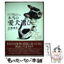 著者：吉澤 英生出版社：マーブルトロンサイズ：単行本ISBN-10：4123901670ISBN-13：9784123901673■通常24時間以内に出荷可能です。※繁忙期やセール等、ご注文数が多い日につきましては　発送まで48時間かかる場合があります。あらかじめご了承ください。 ■メール便は、1冊から送料無料です。※宅配便の場合、2,500円以上送料無料です。※あす楽ご希望の方は、宅配便をご選択下さい。※「代引き」ご希望の方は宅配便をご選択下さい。※配送番号付きのゆうパケットをご希望の場合は、追跡可能メール便（送料210円）をご選択ください。■ただいま、オリジナルカレンダーをプレゼントしております。■お急ぎの方は「もったいない本舗　お急ぎ便店」をご利用ください。最短翌日配送、手数料298円から■まとめ買いの方は「もったいない本舗　おまとめ店」がお買い得です。■中古品ではございますが、良好なコンディションです。決済は、クレジットカード、代引き等、各種決済方法がご利用可能です。■万が一品質に不備が有った場合は、返金対応。■クリーニング済み。■商品画像に「帯」が付いているものがありますが、中古品のため、実際の商品には付いていない場合がございます。■商品状態の表記につきまして・非常に良い：　　使用されてはいますが、　　非常にきれいな状態です。　　書き込みや線引きはありません。・良い：　　比較的綺麗な状態の商品です。　　ページやカバーに欠品はありません。　　文章を読むのに支障はありません。・可：　　文章が問題なく読める状態の商品です。　　マーカーやペンで書込があることがあります。　　商品の痛みがある場合があります。