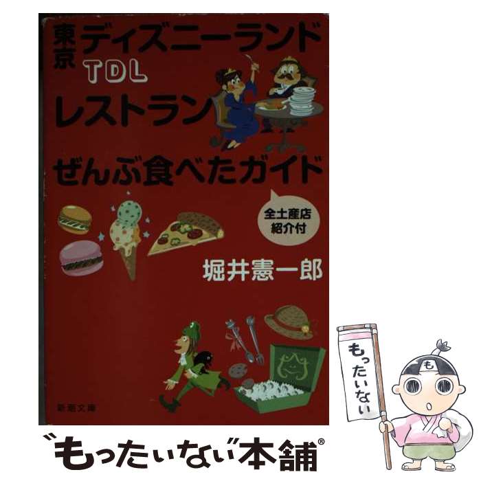 ����š� TDL�쥹�ȥ�󤼤�ֿ��٤������� / �ٰ� ����Ϻ / ��Ĭ�� [ʸ��]�ڥ᡼��������̵���ۡں�û������ã�б���