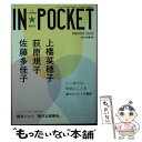 【中古】 IN★POCKET 2017年 4月号 / 講談社 / 講談社 文庫 【メール便送料無料】【あす楽対応】