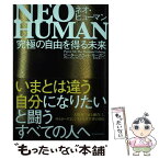 【中古】 NEO　HUMAN 究極の自由を得る未来 / ピーター・スコット-モーガン, 藤田 美菜子 / 東洋経済新報社 [単行本]【メール便送料無料】【あす楽対応】