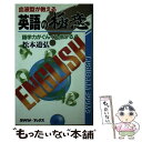 【中古】 血液型が教える英語の極意 / 松本 道弘 / TTJ・たちばな出版 [新書]【メール便送料無料】【あす楽対応】