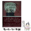 【中古】 はりりんの歌 / 仰木奈那子 / 短歌研究社 [文庫]【メール便送料無料】【あす楽対応】