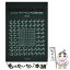 【中古】 ミニマル・トランスレーション コンピュータ・マニュアルの英文和訳 / 小澤 勉 / マグロウヒル出版 [単行本]【メール便送料無料】【あす楽対応】