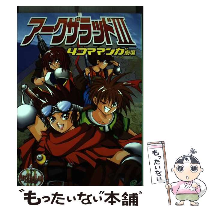 楽天市場】アークザラッド（コミック｜本・雑誌・コミック）の通販