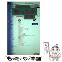 著者：下島 朗, ガリレオ出版社：エヌティティ出版サイズ：単行本ISBN-10：4757100329ISBN-13：9784757100329■通常24時間以内に出荷可能です。※繁忙期やセール等、ご注文数が多い日につきましては　発送まで48時間かかる場合があります。あらかじめご了承ください。 ■メール便は、1冊から送料無料です。※宅配便の場合、2,500円以上送料無料です。※あす楽ご希望の方は、宅配便をご選択下さい。※「代引き」ご希望の方は宅配便をご選択下さい。※配送番号付きのゆうパケットをご希望の場合は、追跡可能メール便（送料210円）をご選択ください。■ただいま、オリジナルカレンダーをプレゼントしております。■お急ぎの方は「もったいない本舗　お急ぎ便店」をご利用ください。最短翌日配送、手数料298円から■まとめ買いの方は「もったいない本舗　おまとめ店」がお買い得です。■中古品ではございますが、良好なコンディションです。決済は、クレジットカード、代引き等、各種決済方法がご利用可能です。■万が一品質に不備が有った場合は、返金対応。■クリーニング済み。■商品画像に「帯」が付いているものがありますが、中古品のため、実際の商品には付いていない場合がございます。■商品状態の表記につきまして・非常に良い：　　使用されてはいますが、　　非常にきれいな状態です。　　書き込みや線引きはありません。・良い：　　比較的綺麗な状態の商品です。　　ページやカバーに欠品はありません。　　文章を読むのに支障はありません。・可：　　文章が問題なく読める状態の商品です。　　マーカーやペンで書込があることがあります。　　商品の痛みがある場合があります。