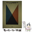 【中古】 ポケコンによる統計解析入門 / 小林 竜一 / 培風館 ペーパーバック 【メール便送料無料】【あす楽対応】