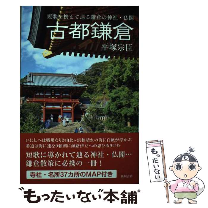 ����š� ���Գ��� û�Τ�Ȥ��ƽ����Ҥο��ҡ�ʩ�� / ʿ�� ���� / KADOKAWA [ñ����]�ڥ᡼��������̵���ۡں�û������ã�б���