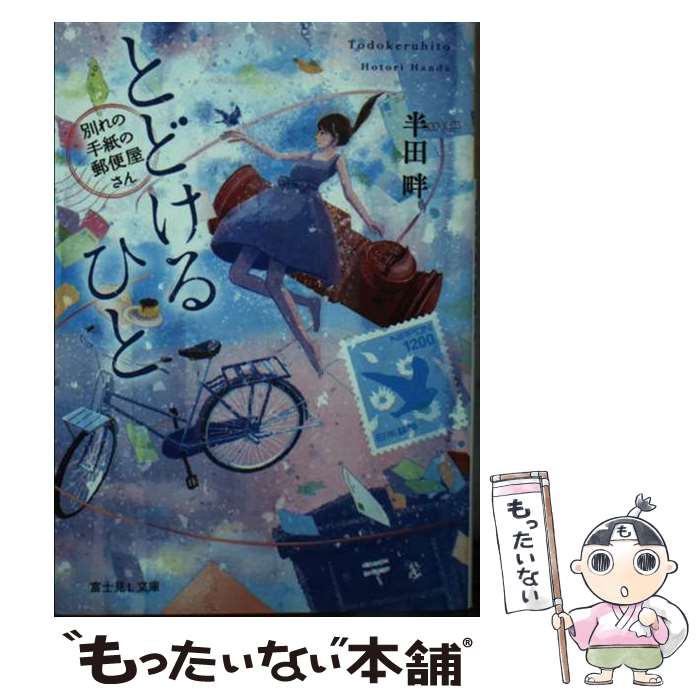 ����š� �Ȥɤ���Ҥ� �̤�μ���͹�ز����� Ⱦ���� / Ⱦ�� ��, ��¼ �깨 / KADOKAWA [ʸ��]�ڥ᡼��������̵���ۡں�û������ã�б���