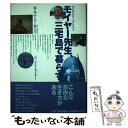 【中古】 モイヤー先生、三宅島で暮らす 海・鳥・サンゴと海の男 / ジャック・T. モイヤー, Jack T. Moyer / どうぶつ社 [単行本]【メ..