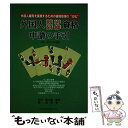 【中古】 外国人就労研修資格申請の手引 実例・書式・添付書類