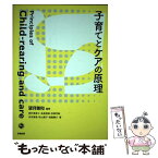 【中古】 子育てとケアの原理 / 望月雅和, 西村美東士, 金高茂昭, 安部芳絵, 吉田直哉, 秋山展子, 森脇健介 / 北樹出版 [単行本（ソフトカバー）]【メール便送料無料】【あす楽対応】