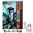 【中古】 眠狂四郎 / 柴田 錬三郎, 平野 仁 / 講談社 [ペーパーバック]【メール便送料無料】【あす楽対応】