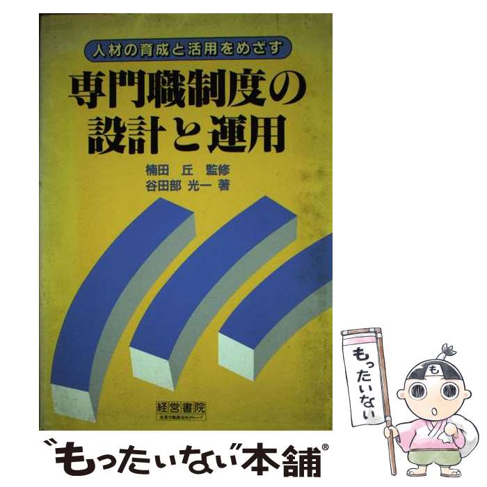 著者：谷田部 光一出版社：産労総合研究所サイズ：単行本ISBN-10：4879134155ISBN-13：9784879134158■通常24時間以内に出荷可能です。※繁忙期やセール等、ご注文数が多い日につきましては　発送まで48時間かかる場合があります。あらかじめご了承ください。 ■メール便は、1冊から送料無料です。※宅配便の場合、2,500円以上送料無料です。※あす楽ご希望の方は、宅配便をご選択下さい。※「代引き」ご希望の方は宅配便をご選択下さい。※配送番号付きのゆうパケットをご希望の場合は、追跡可能メール便（送料210円）をご選択ください。■ただいま、オリジナルカレンダーをプレゼントしております。■お急ぎの方は「もったいない本舗　お急ぎ便店」をご利用ください。最短翌日配送、手数料298円から■まとめ買いの方は「もったいない本舗　おまとめ店」がお買い得です。■中古品ではございますが、良好なコンディションです。決済は、クレジットカード、代引き等、各種決済方法がご利用可能です。■万が一品質に不備が有った場合は、返金対応。■クリーニング済み。■商品画像に「帯」が付いているものがありますが、中古品のため、実際の商品には付いていない場合がございます。■商品状態の表記につきまして・非常に良い：　　使用されてはいますが、　　非常にきれいな状態です。　　書き込みや線引きはありません。・良い：　　比較的綺麗な状態の商品です。　　ページやカバーに欠品はありません。　　文章を読むのに支障はありません。・可：　　文章が問題なく読める状態の商品です。　　マーカーやペンで書込があることがあります。　　商品の痛みがある場合があります。