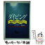 【中古】 ダイビング 海を“見たい”あなたへ　Under　water　c / 庄司 亮 / ナツメ社 [単行本]【メール便送料無料】【あす楽対応】