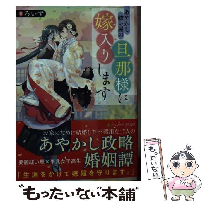 【中古】 あやかし祓