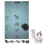 【中古】 現代思想 2021　8（vol．49ー9 / 青山拓央, 岡ノ谷一夫, 木島泰三, 古田徹也, 脇坂真弥, 谷村省吾, 牧眞司, マーク・ソ / [ムック]【メール便送料無料】【あす楽対応】