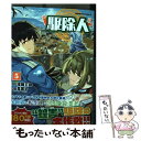  駆除人 5 / 浅川 圭司 / KADOKAWA 