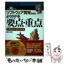 【中古】 ソフトウェア開発技術者