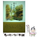 【中古】 無明の窓で おしだとしこ詩集 / おしだ としこ / 竹林館 [単行本（ソフトカバー）]【メール便送料無料】【あす楽対応】