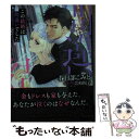  この結婚は間違いでした / 春日部 こみと, 岩崎 陽子 / イースト・プレス 