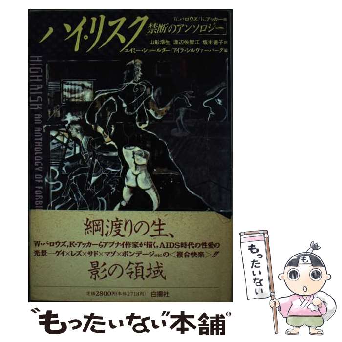 【中古】 ハイ・リスク 禁断のアン