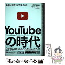 著者：ケヴィン・アロッカ, 小林啓倫出版社：NTT出版サイズ：単行本ISBN-10：4757103840ISBN-13：9784757103849■通常24時間以内に出荷可能です。※繁忙期やセール等、ご注文数が多い日につきましては　発送まで48時間かかる場合があります。あらかじめご了承ください。 ■メール便は、1冊から送料無料です。※宅配便の場合、2,500円以上送料無料です。※あす楽ご希望の方は、宅配便をご選択下さい。※「代引き」ご希望の方は宅配便をご選択下さい。※配送番号付きのゆうパケットをご希望の場合は、追跡可能メール便（送料210円）をご選択ください。■ただいま、オリジナルカレンダーをプレゼントしております。■お急ぎの方は「もったいない本舗　お急ぎ便店」をご利用ください。最短翌日配送、手数料298円から■まとめ買いの方は「もったいない本舗　おまとめ店」がお買い得です。■中古品ではございますが、良好なコンディションです。決済は、クレジットカード、代引き等、各種決済方法がご利用可能です。■万が一品質に不備が有った場合は、返金対応。■クリーニング済み。■商品画像に「帯」が付いているものがありますが、中古品のため、実際の商品には付いていない場合がございます。■商品状態の表記につきまして・非常に良い：　　使用されてはいますが、　　非常にきれいな状態です。　　書き込みや線引きはありません。・良い：　　比較的綺麗な状態の商品です。　　ページやカバーに欠品はありません。　　文章を読むのに支障はありません。・可：　　文章が問題なく読める状態の商品です。　　マーカーやペンで書込があることがあります。　　商品の痛みがある場合があります。