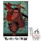 【中古】 流され者 6 / 葉山 伸 / KADOKAWA [単行本（ソフトカバー）]【メール便送料無料】【あす楽対応】