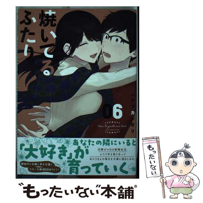 Young King C - 【中古】 焼いてるふたり（6） / ハナツカ シオリ / 講談社 [コミック]【メール便送料無料】【最短翌日配達対応】