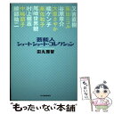 【中古】 芸能人ショートショート コレクション / 田丸 雅智 / 角川春樹事務所 単行本 【メール便送料無料】【あす楽対応】