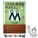 著者：細井 順出版社：風媒社サイズ：単行本ISBN-10：483311061XISBN-13：9784833110617■通常24時間以内に出荷可能です。※繁忙期やセール等、ご注文数が多い日につきましては　発送まで48時間かかる場合があります。あらかじめご了承ください。 ■メール便は、1冊から送料無料です。※宅配便の場合、2,500円以上送料無料です。※あす楽ご希望の方は、宅配便をご選択下さい。※「代引き」ご希望の方は宅配便をご選択下さい。※配送番号付きのゆうパケットをご希望の場合は、追跡可能メール便（送料210円）をご選択ください。■ただいま、オリジナルカレンダーをプレゼントしております。■お急ぎの方は「もったいない本舗　お急ぎ便店」をご利用ください。最短翌日配送、手数料298円から■まとめ買いの方は「もったいない本舗　おまとめ店」がお買い得です。■中古品ではございますが、良好なコンディションです。決済は、クレジットカード、代引き等、各種決済方法がご利用可能です。■万が一品質に不備が有った場合は、返金対応。■クリーニング済み。■商品画像に「帯」が付いているものがありますが、中古品のため、実際の商品には付いていない場合がございます。■商品状態の表記につきまして・非常に良い：　　使用されてはいますが、　　非常にきれいな状態です。　　書き込みや線引きはありません。・良い：　　比較的綺麗な状態の商品です。　　ページやカバーに欠品はありません。　　文章を読むのに支障はありません。・可：　　文章が問題なく読める状態の商品です。　　マーカーやペンで書込があることがあります。　　商品の痛みがある場合があります。