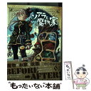 【中古】 ソアラと魔物の家 1 / 山地 ひでのり / 小学館 コミック 【メール便送料無料】【あす楽対応】