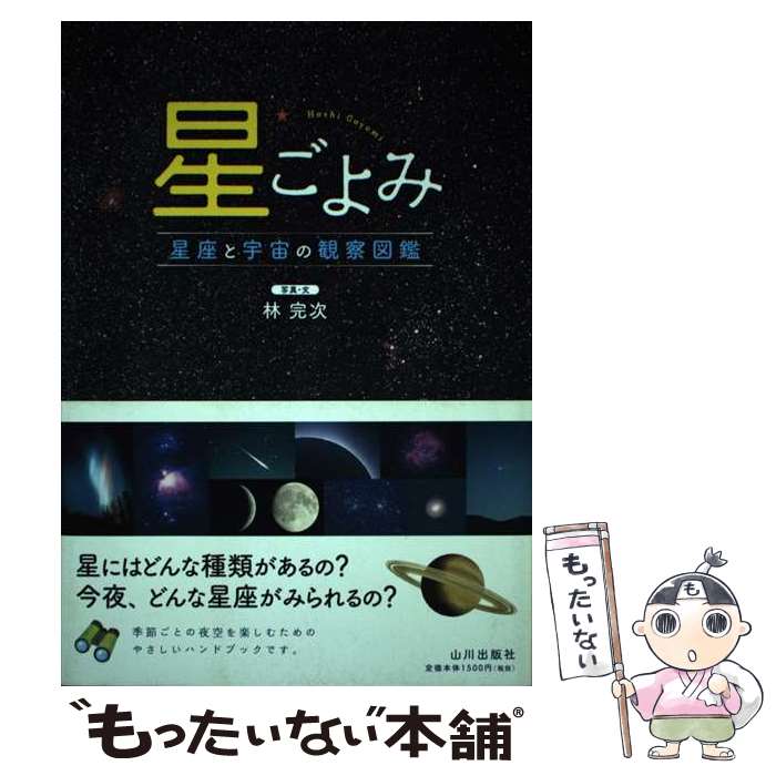 著者：林 完次出版社：山川出版社サイズ：単行本ISBN-10：4634150565ISBN-13：9784634150560■こちらの商品もオススメです ● 青のオーケストラ（4) / 小学館 [コミック] ● 青のオーケストラ（6） / 阿久井 真 / 小学館 [コミック] ● 青のオーケストラ（5) / 小学館 [コミック] ● 青のオーケストラ（2) / 阿久井 真 / 小学館 [コミック] ● 青のオーケストラ（1) / 阿久井 真 / 小学館 [コミック] ● 青のオーケストラ（3) / 小学館 [コミック] ● 青のオーケストラ（7） / 阿久井 真 / 小学館サービス [コミック] ● 青のオーケストラ（8） / 阿久井 真 / 小学館 [コミック] ■通常24時間以内に出荷可能です。※繁忙期やセール等、ご注文数が多い日につきましては　発送まで48時間かかる場合があります。あらかじめご了承ください。 ■メール便は、1冊から送料無料です。※宅配便の場合、2,500円以上送料無料です。※最短翌日配達ご希望の方は、宅配便をご選択下さい。※「代引き」ご希望の方は宅配便をご選択下さい。※配送番号付きのゆうパケットをご希望の場合は、追跡可能メール便（送料210円）をご選択ください。■ただいま、オリジナルカレンダーをプレゼントしております。■お急ぎの方は「もったいない本舗　お急ぎ便店」をご利用ください。最短翌日配送、手数料298円から■まとめ買いの方は「もったいない本舗　おまとめ店」がお買い得です。■中古品ではございますが、良好なコンディションです。決済は、クレジットカード、代引き等、各種決済方法がご利用可能です。■万が一品質に不備が有った場合は、返金対応。■クリーニング済み。■商品画像に「帯」が付いているものがありますが、中古品のため、実際の商品には付いていない場合がございます。■商品状態の表記につきまして・非常に良い：　　使用されてはいますが、　　非常にきれいな状態です。　　書き込みや線引きはありません。・良い：　　比較的綺麗な状態の商品です。　　ページやカバーに欠品はありません。　　文章を読むのに支障はありません。・可：　　文章が問題なく読める状態の商品です。　　マーカーやペンで書込があることがあります。　　商品の痛みがある場合があります。