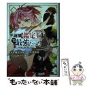 【中古】 不遇職【鑑定士】が実は最強だった 奈落で鍛えた最強の【神眼】で無双する 5 / 藤 モロホシ, ひたきゆう / 講談社 コミック 【メール便送料無料】【あす楽対応】