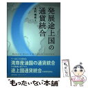 著者：木村 秀史出版社：蒼天社サイズ：単行本ISBN-10：4901916483ISBN-13：9784901916486■通常24時間以内に出荷可能です。※繁忙期やセール等、ご注文数が多い日につきましては　発送まで48時間かかる場合があり...