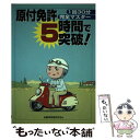 著者：自動車教習研究会出版社：大泉書店サイズ：単行本ISBN-10：4278061692ISBN-13：9784278061697■通常24時間以内に出荷可能です。※繁忙期やセール等、ご注文数が多い日につきましては　発送まで48時間かかる場合があります。あらかじめご了承ください。 ■メール便は、1冊から送料無料です。※宅配便の場合、2,500円以上送料無料です。※あす楽ご希望の方は、宅配便をご選択下さい。※「代引き」ご希望の方は宅配便をご選択下さい。※配送番号付きのゆうパケットをご希望の場合は、追跡可能メール便（送料210円）をご選択ください。■ただいま、オリジナルカレンダーをプレゼントしております。■お急ぎの方は「もったいない本舗　お急ぎ便店」をご利用ください。最短翌日配送、手数料298円から■まとめ買いの方は「もったいない本舗　おまとめ店」がお買い得です。■中古品ではございますが、良好なコンディションです。決済は、クレジットカード、代引き等、各種決済方法がご利用可能です。■万が一品質に不備が有った場合は、返金対応。■クリーニング済み。■商品画像に「帯」が付いているものがありますが、中古品のため、実際の商品には付いていない場合がございます。■商品状態の表記につきまして・非常に良い：　　使用されてはいますが、　　非常にきれいな状態です。　　書き込みや線引きはありません。・良い：　　比較的綺麗な状態の商品です。　　ページやカバーに欠品はありません。　　文章を読むのに支障はありません。・可：　　文章が問題なく読める状態の商品です。　　マーカーやペンで書込があることがあります。　　商品の痛みがある場合があります。